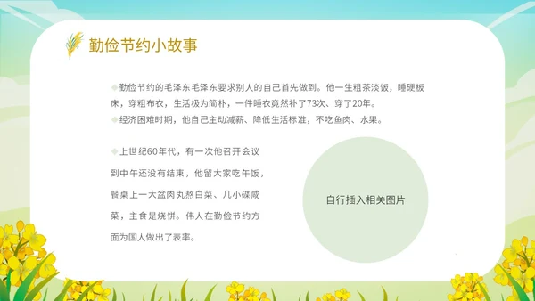 小清新插画卡通风学校老师教学学生勤俭节约主题班会模板世界勤俭日