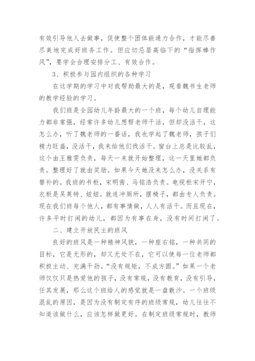 幼儿园小班班级管理总结.docx