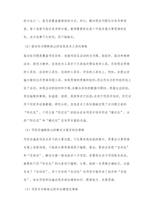 中小学计算思维教育辨析与思考.docx