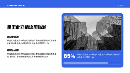 蓝色简约金融类职业生涯规划