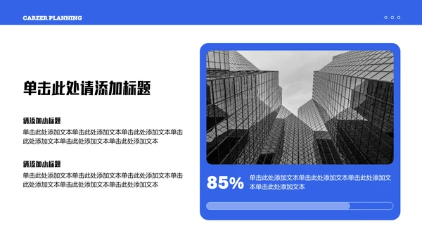 蓝色简约金融类职业生涯规划