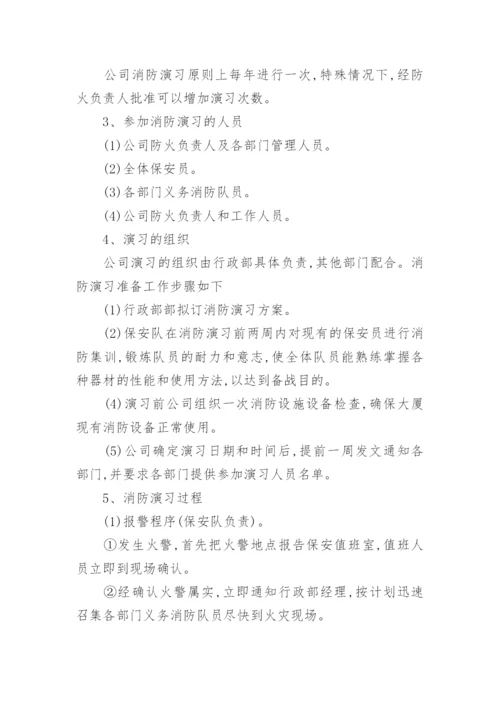 消防演练方案_3.docx