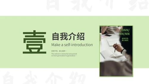 绿色简约风学生会竞选PPT模板