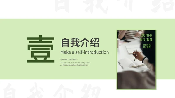 绿色简约风学生会竞选PPT模板