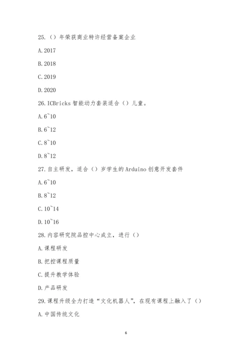艾克瑞特企业文化考试.docx