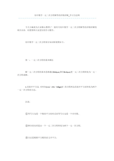 初中数学一元二次方程解答的详细讲解.docx