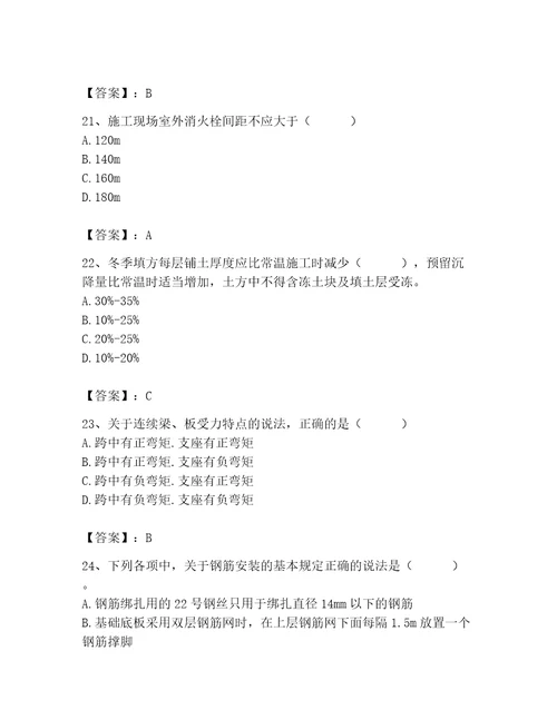 2023年施工员之土建施工基础知识考试题库带答案（黄金题型）