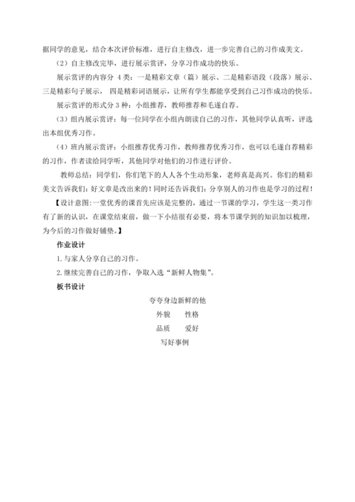 夸夸身边新鲜的他 教学设计