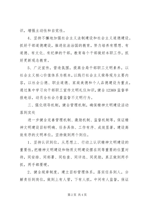 环境保护局精神文明建设工作计划.docx