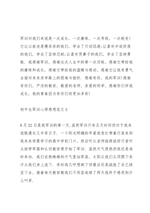 初中生军训心得感想范文5篇.docx