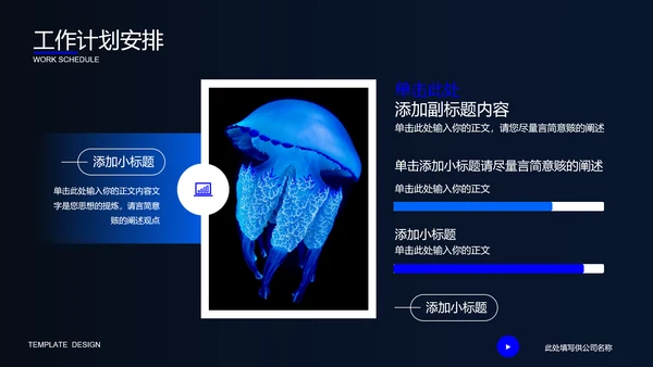深蓝色自然生物教学通用PPT演示模板