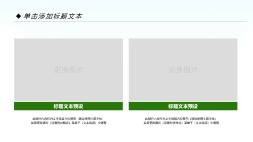 美丽乡村旅游旅行新农村建设动态PPT模板