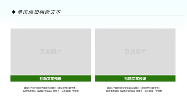 美丽乡村旅游旅行新农村建设动态PPT模板