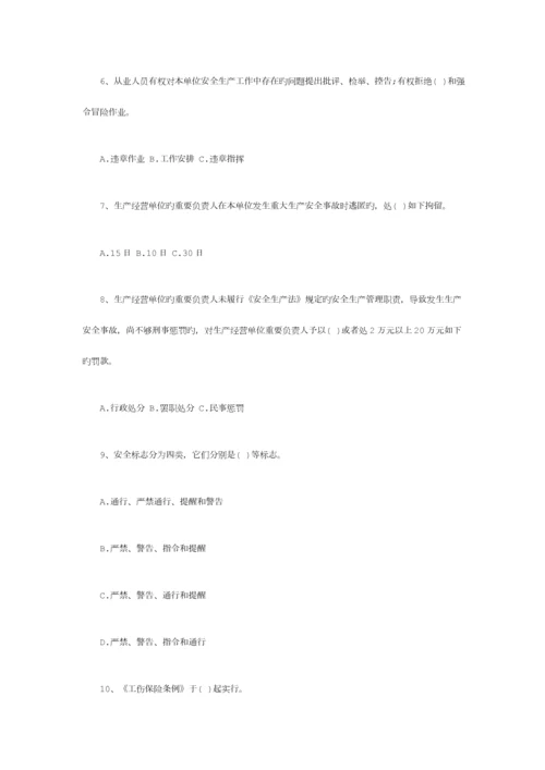 2023年注册安全工程师模拟考试题.docx