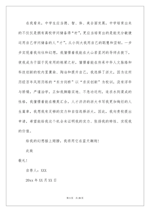 高校专项计划自荐信_2.docx