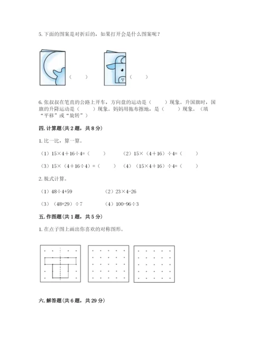 苏教版数学三年级上册期末测试卷【满分必刷】.docx