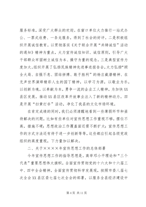 县委宣传部长在某某县二○○五年宣传思想工作会议上的讲话.docx