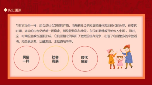 新春庙会民俗文化通用PPT模板