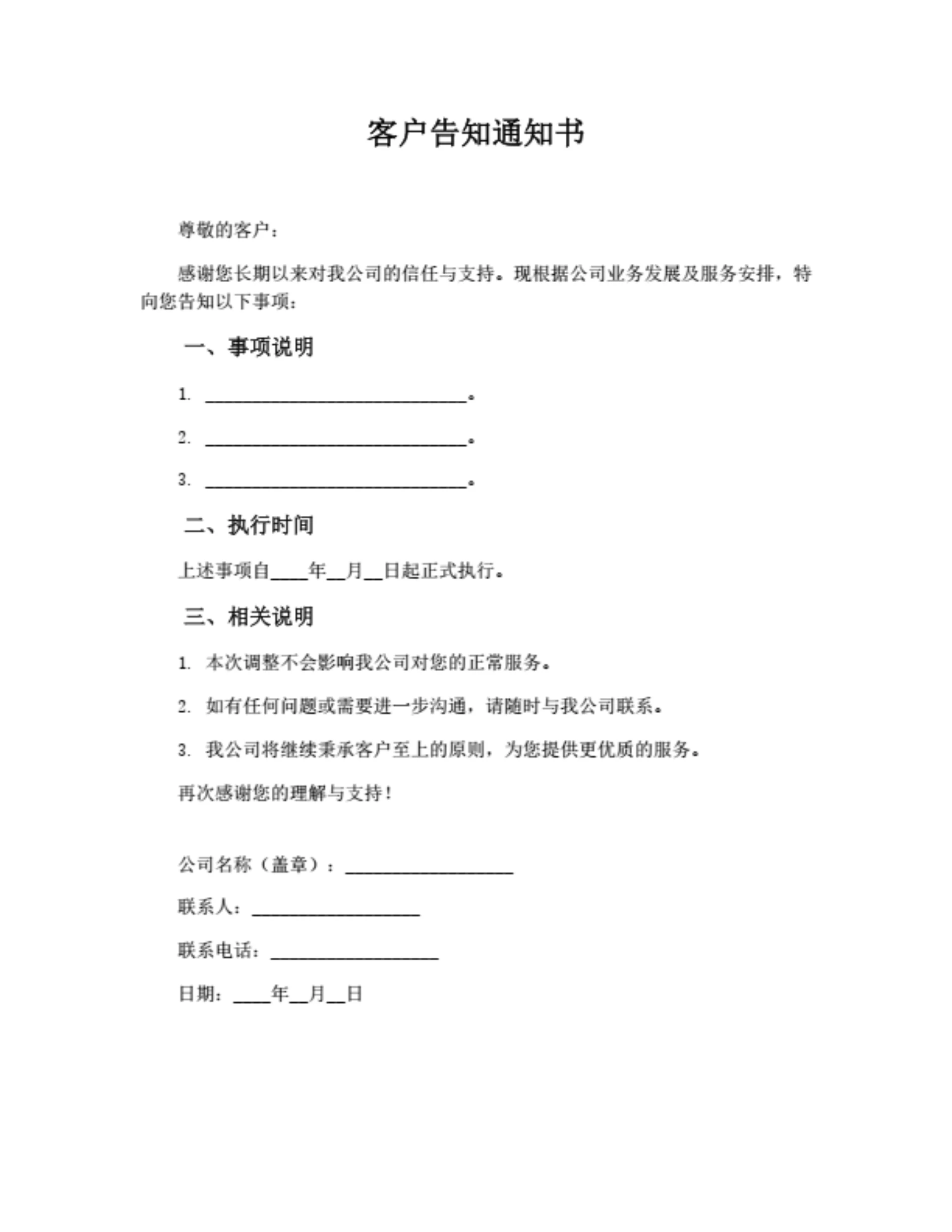 客户告知通知书