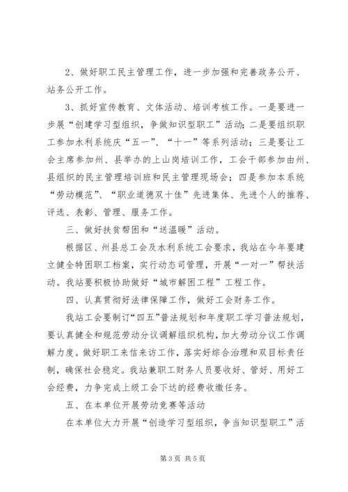 水管站工会工作安排 (2).docx