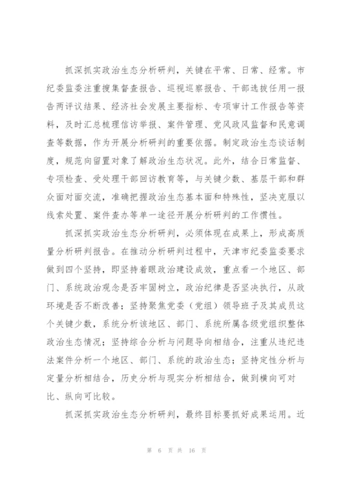 政治生态情况分析报告三则.docx