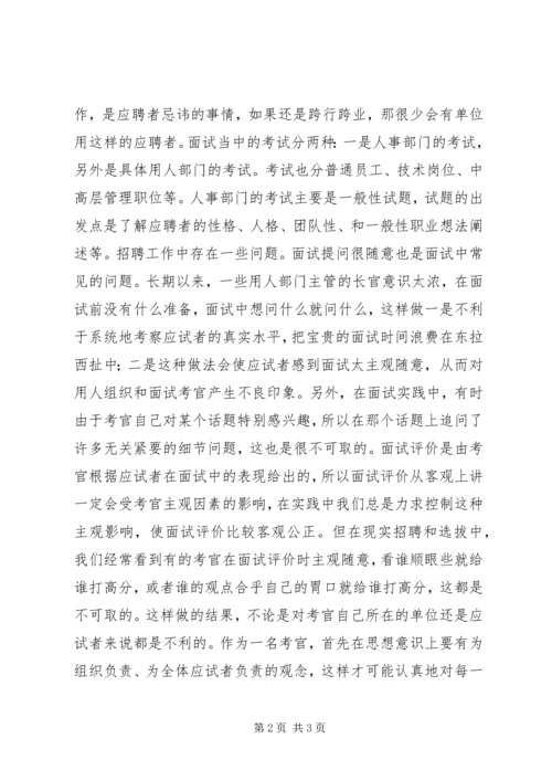 任职以来的工作经验及不足大全精编.docx