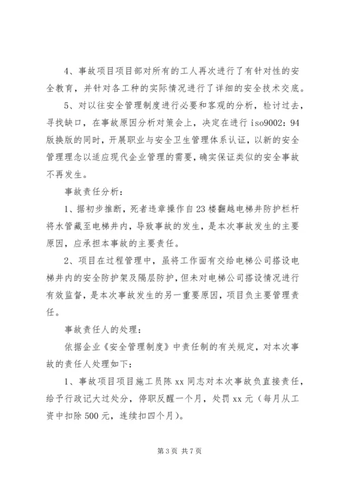 公司安全事故检讨书.docx