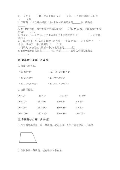 人教版四年级上册数学 期末测试卷附答案【能力提升】.docx