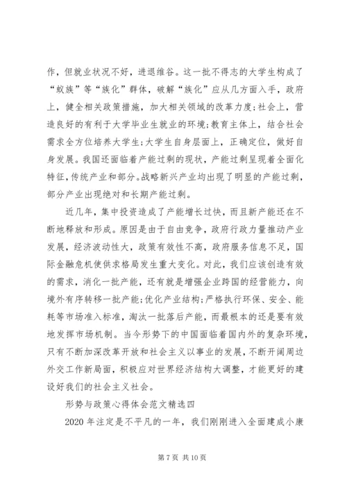 形势与政策心得体会 (9).docx