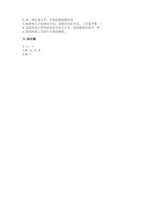 教科版一年级上册科学期末测试卷含解析答案.docx