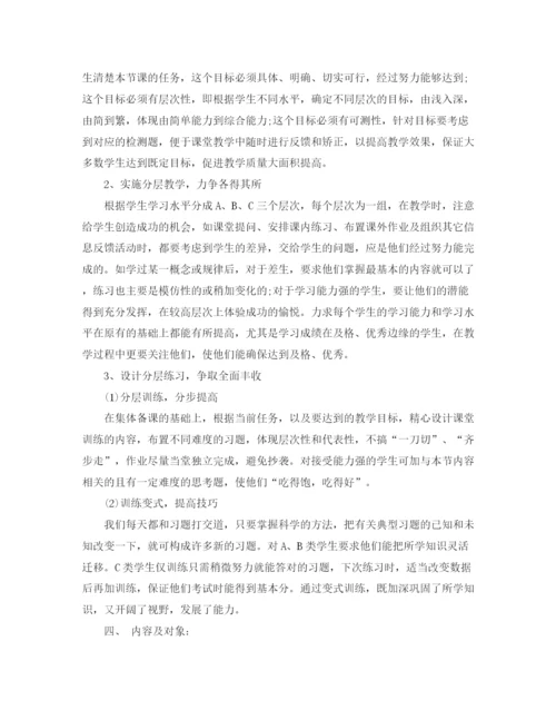 精编之中小学班主任培训计划范文.docx