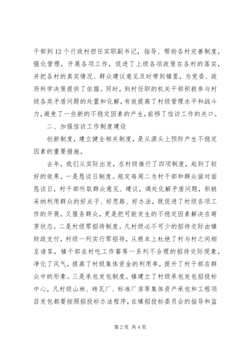 乡镇某年度信访工作总结.docx