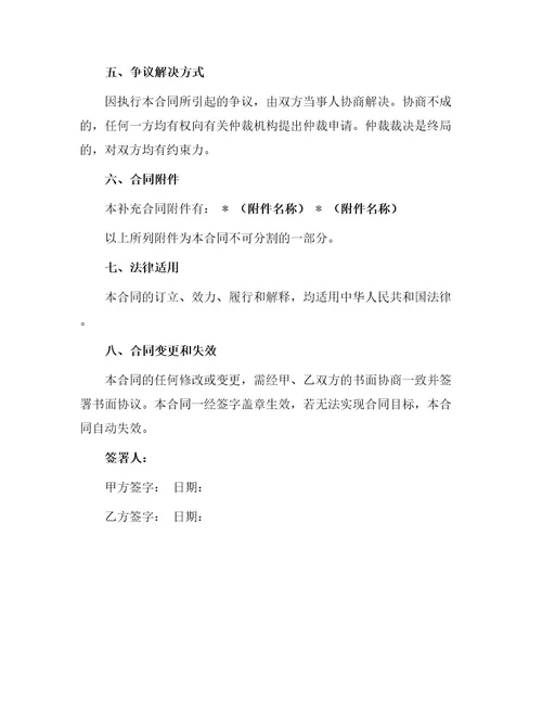 补充材料柴油运输简单合同