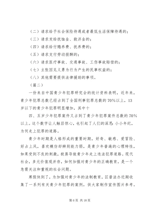 兵营普法宣传讲稿正确稿1112 (4).docx