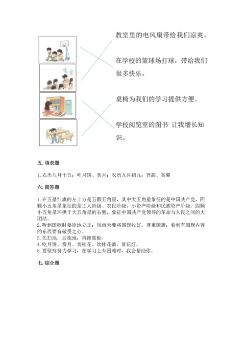 部编版小学二年级上册道德与法治期中测试卷含答案（b卷）.docx