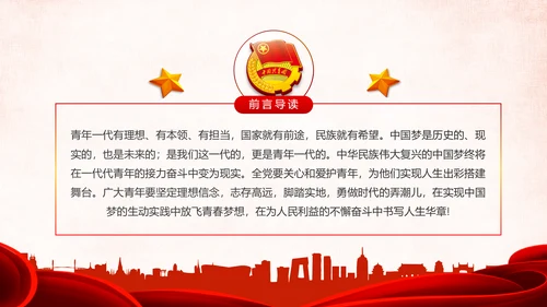 纪念五四运动101周年弘扬五四精神做合格团员PPT