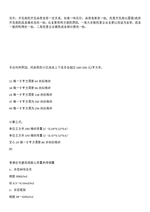 房地产开发成本构成