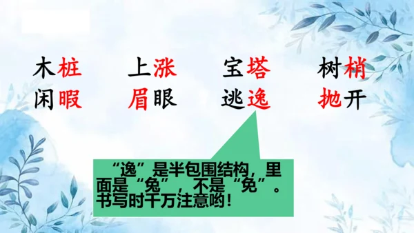 部编版五年级上册第七单元复习  课件