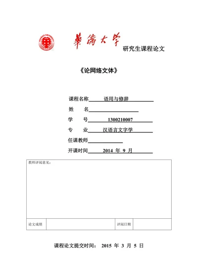 论网络文体