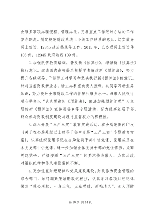 市财政局年度工作总结和工作计划.docx