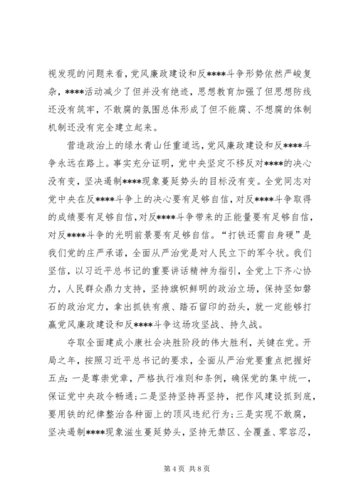 学习十八届六中全会学习心得体会.docx