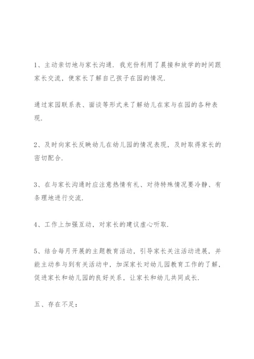 幼儿园亮点工作汇报.docx