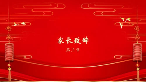 红色喜庆风谢师宴PPT模板