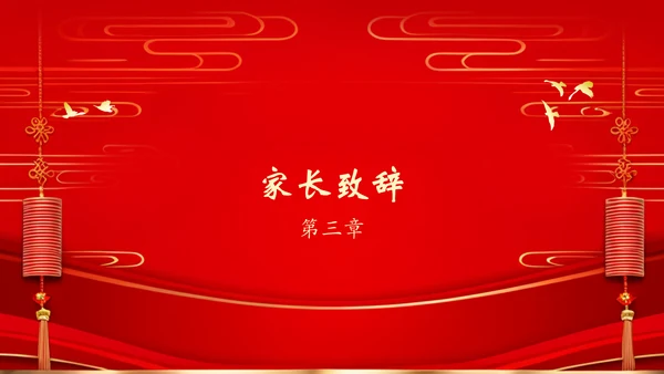 红色喜庆风谢师宴PPT模板