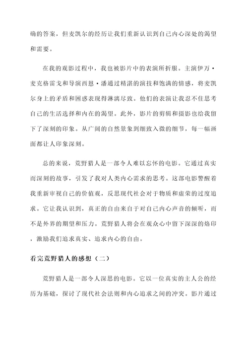 看完荒野猎人的感想