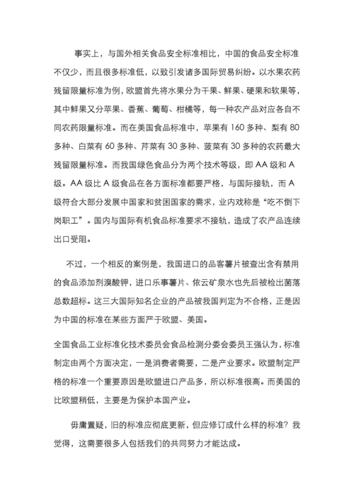 思修答辩论文——食品安全.docx