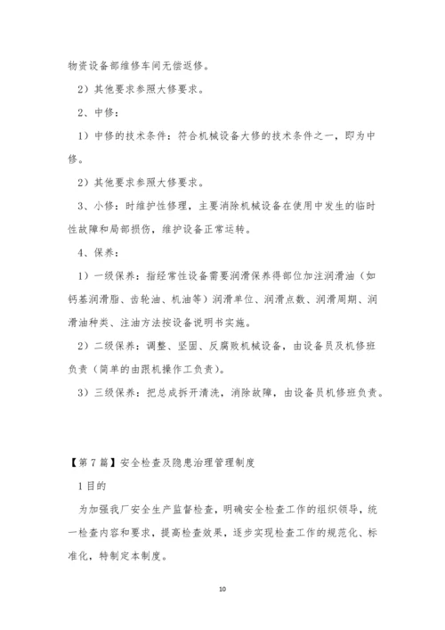 全检管理制度15篇.docx