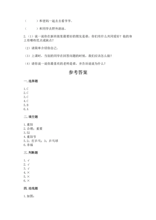 部编版小学二年级上册道德与法治期中测试卷【易错题】.docx