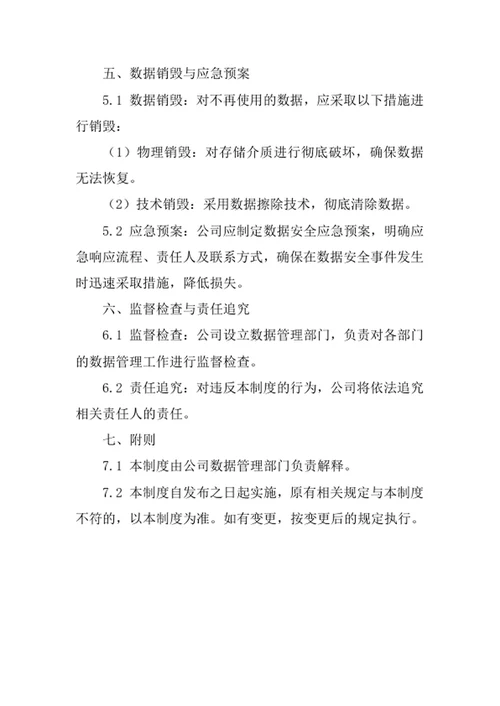 室内保洁服务公司数据管理制度