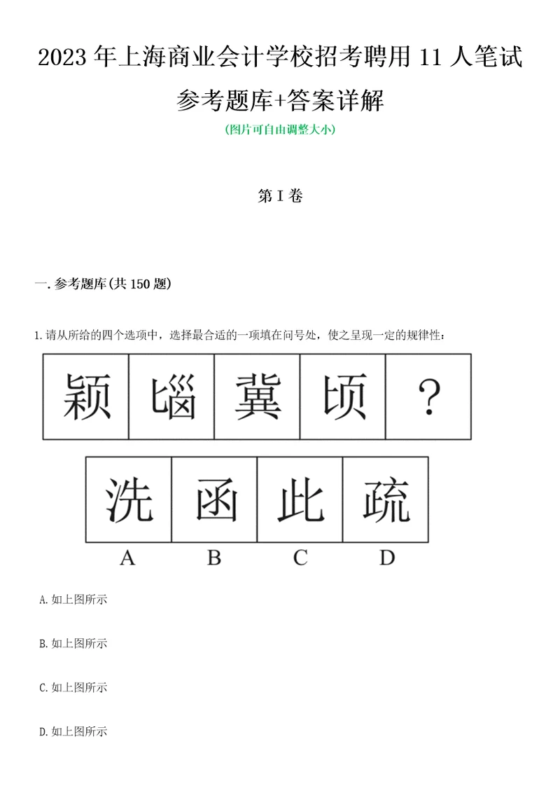 2023年上海商业会计学校招考聘用11人笔试参考题库答案详解